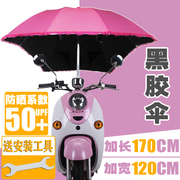 电动车遮阳伞雨蓬踏板车防晒伞电瓶，自行车雨棚加厚加大加长黑胶伞