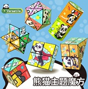 抖音同款3d卡通百变立体魔方熊猫折叠几何魔方儿童益智玩具魔尺