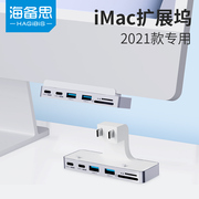 海备思适用iMac扩展坞2021款24一体机pro拓展USB分线器TYPEC转换器M1多功能读卡高清hdmi电脑硬盘盒配件