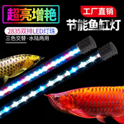 鱼缸灯led灯照明水族箱潜水灯水草灯龙鱼灯双排三基色水中照明灯