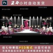 玫红色水晶背景舞台纸花舞台婚礼手绘素材婚礼设计psd源文件