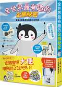 正版  上田一生全世界zui有趣的企鹅秘密：要是企鹅宝宝写绘图日记的话春天出版社童书 青少年文学 原版进口书