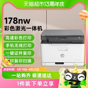 HP惠普178nw无线彩色激光打印机复印扫描一体机办公室专用179fnw