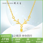 周大生(周大生)黄金套链女足金5g极光，金一鹿有你项链吊坠生日礼物送女生