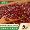 新货赤小豆5斤农家自种长粒赤小豆赤豆薏米粥原料五谷杂粮