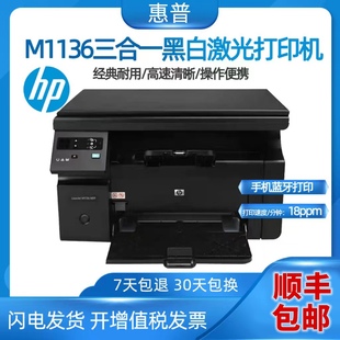 hp惠普m1136黑白，激光打印机复印件扫描仪，一体机小型家用三合一