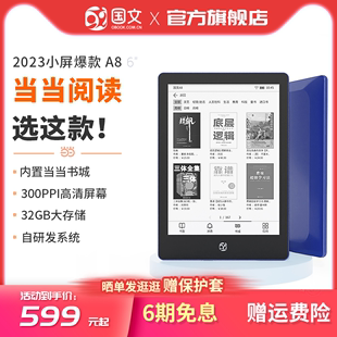 国文阅读器a8轻薄300高清纯平墨水屏，电子纸护眼学生读书器电子，纸阅读器电子阅读器当当电子书阅览器6寸电纸书