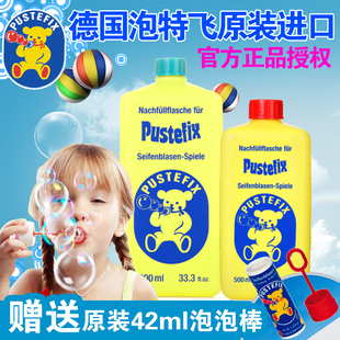 进口德国pustefix泡特飞儿童，安全环保泡泡，液水神奇吹泡泡玩具