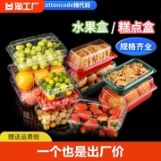一次性水果盒透明塑料保鲜盒榴莲果蔬盒点心盒烘焙盒长方形水果店