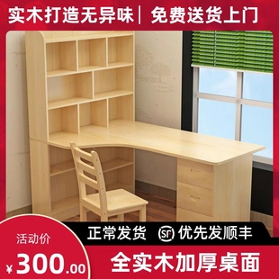 实木转角电脑桌简约书桌书架一体，桌台式家用学生，写字桌带书柜桌子