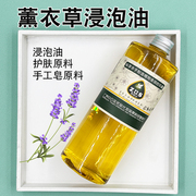 皂医生薰衣草浸泡油，化妆品diy原料护肤基础，精油天然手工皂原料