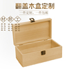 木盒定制收纳盒翻盖实木包装盒木质储物箱收藏盒正长方形木盒