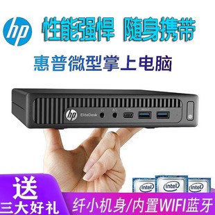 惠普HP400/600/800G1G2G3微型准系统掌上迷你电脑台式小主机