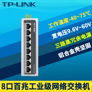 TP-LINK TL-SF1008/SF1005/SG2005/SG2008工业级交换机/5口8口百兆千兆工业交换机导轨式安装