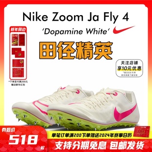 田径精英2023年！耐克Nike Zoom Ja Fly 4专业男女短跑钉鞋