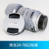 腾龙24-70F2.8DiVCUSDG2一代二代007032佳能尼康镜头保护磨砂贴膜