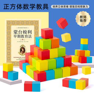 正方体积木数学教具小块方形，儿童小学立体益智力，玩具2岁3到6木质
