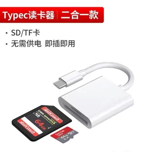 手机相机读卡器sd卡多合一万能适用iphone苹果cf卡tf卡带u盘多功能typec高速直传器闪迪索尼ms佳能ccd转换器