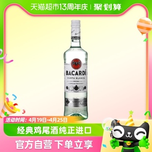 bacardi百加得莫吉托白朗姆(白朗姆)酒750ml进口洋酒基酒调酒烘焙