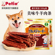Petio派地奥狗狗零食牛肉条小型犬成犬训练奖励宠物磨牙棒牛肉干