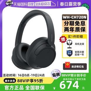 自营Sony/索尼 WH-CH720N 头戴式无线蓝牙降噪耳机学生立体声