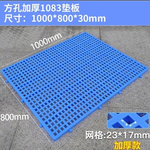 塑料垫板防潮板1米x80cm硬板地托盘网格地台板垫X仓板栈板地