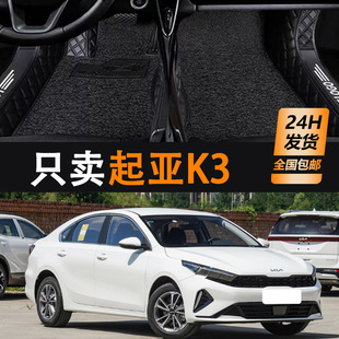 2023款起亚k3悦达起亚k3s专用汽车脚垫全包围19全套车垫 改装配件