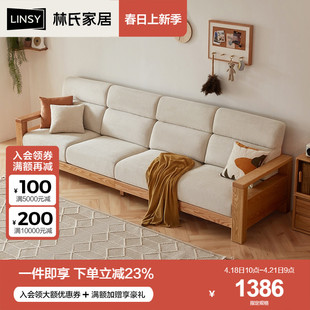 林氏家居新中式客厅实木沙发原木风小户型多人沙发橡木家具LH565