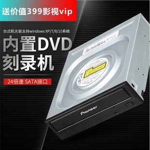 先锋dvr-s21wbk内置光驱刻录机sata串口台式电脑，dvd光盘cd驱动器