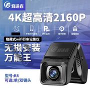 4K通用隐藏式USB行车记录仪高清1080P双镜头手机WiFi互联停车夜视