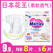 u试先用日本花王纸尿裤试用装nb码S新生婴儿初生超薄透气整包拆包