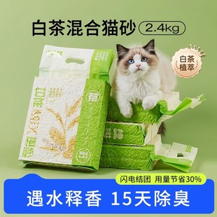 真空猫砂白茶混合猫砂，豆腐砂除臭结团无尘猫沙20斤猫咪用品