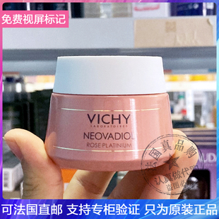 法国VICHY/薇姿玫瑰铂金抗皱淡纹保湿补水日霜保湿滋润养面霜50ml