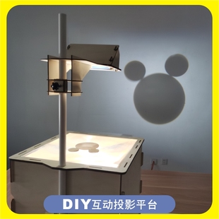 DIY拼装中小学科普教育光学成像大型幻灯投影台幼儿园互动投影机