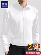 罗蒙白衬衫男士长袖商务正装免烫，抗皱修身黑色，衬衣男西装短袖寸衫