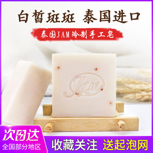 泰国进口JAM牌香米皂 本土手工大米洁面皂香皂冷制皂控油