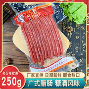 天津意来祥广味腊肠250g/袋甜口酒香即食涮煮煎广式香肠