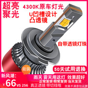 4300k暖黄光汽车led大灯，h7h1激光9005超亮聚光透镜h4远近一体100w