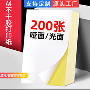 背胶纸a4不干胶贴纸标签，纸内切割哑亚面，光亮面自粘胶书写纸打印纸