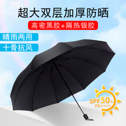 大号双层黑胶防晒太阳伞，超强防紫外线女晴雨，两用超大折叠双人雨伞