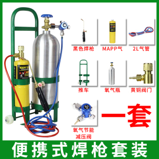 高温焊无氧焊炬小型MAPP气焊空调冰箱铜管维修工具焊接神器专用