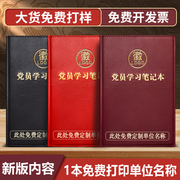 2024党员学习笔记本免费定制三会一课，党建工作日志党组织党支部会议记录本，活页学习笔记本定制a5可印logo