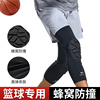 运动篮球护膝男专业足球排球，跪地加长款保护海绵加厚蜂窝防撞护具