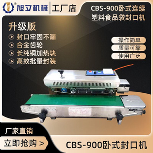 旭夕cbs-900卧式连续式充氮气塑料食品袋封口机，面包蛋糕封袋机