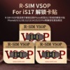 r-simvsop单芯片(单芯片)解锁卡贴15系列，5g版ios17卡贴r-simclubr-sim19