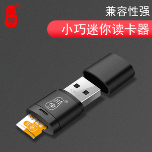 川宇迷你读卡器tf卡专用usb2.0高速适用于手机，电脑相机行车记录仪microsd内存卡支持车载无人机音箱