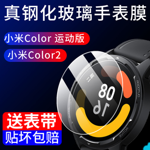 适用小米手表color2保护膜watchcolor2钢化膜，color运动版贴膜智能手表水凝膜，全屏覆盖钻石膜高清防刮防摔