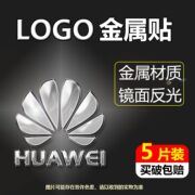 华为logo手机金属贴纸适用于电脑标志LOGO贴huawei手机镜面金属标志贴膜金属装饰贴纸手机壳背贴diy个性图标