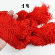 红绳手链编织手绳手工diy编织绳红绳子红线绳，红色编绳材料玉线
