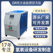 大业hho气体发生器 大业能源布朗气发生器 DY2000水氧焊机火焰机